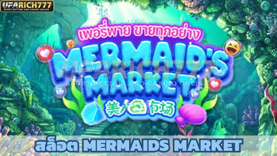 สล็อต Mermaids Market